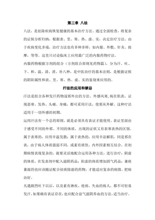 《中医学》辩证论治 第三章 八法