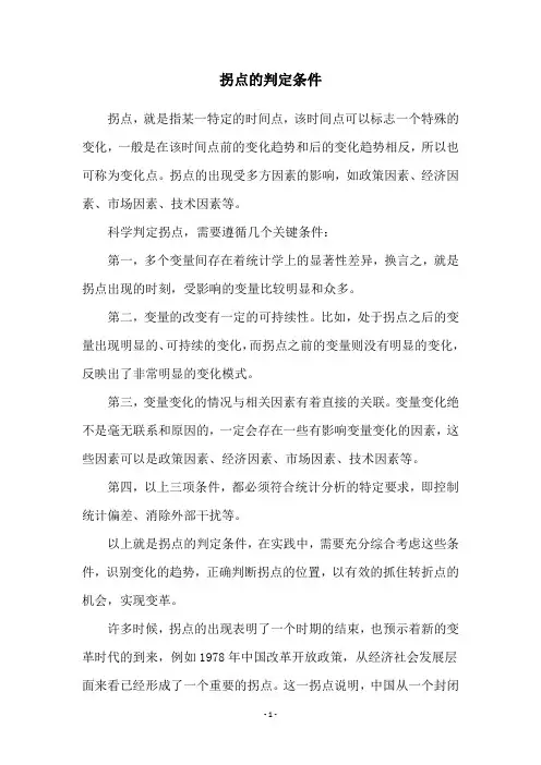 拐点的判定条件