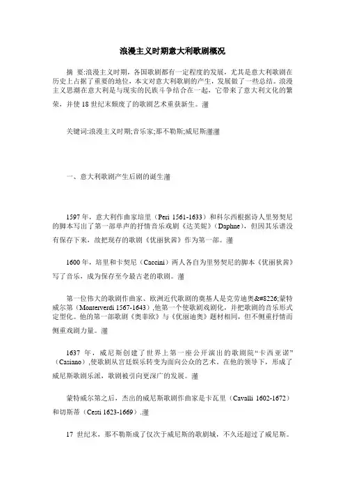 浪漫主义时期意大利歌剧概况