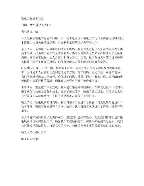 输电工程施工日志范本下载