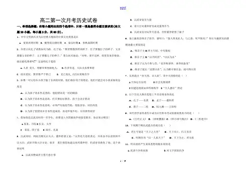 高二历史必修三第一次月考试卷 上学期 人教版