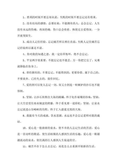 忘记造句子大全精选