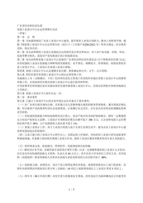 广东省经济和信息化委