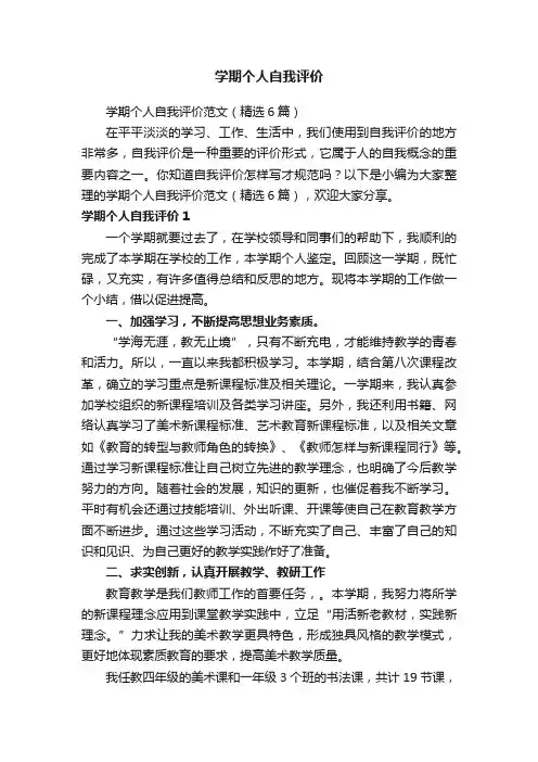 学期个人自我评价
