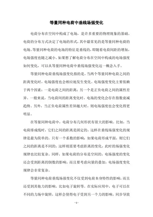 等量同种电荷中垂线场强变化