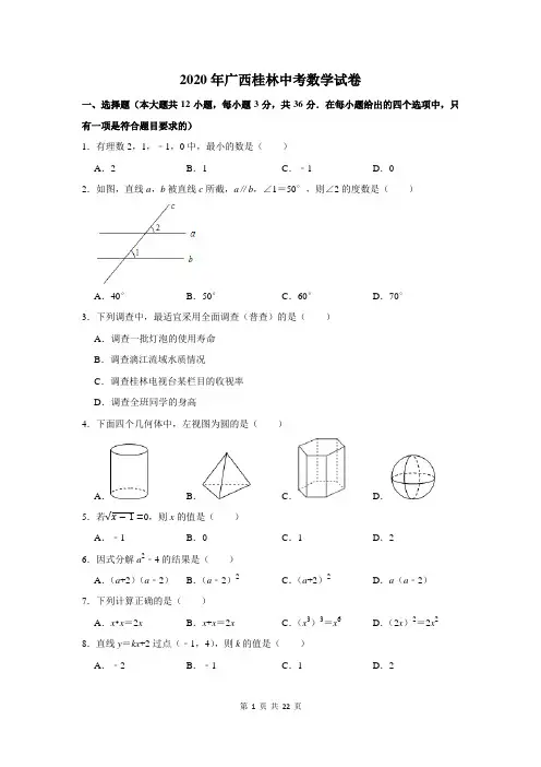 广西桂林市中考数学试卷及答案解析