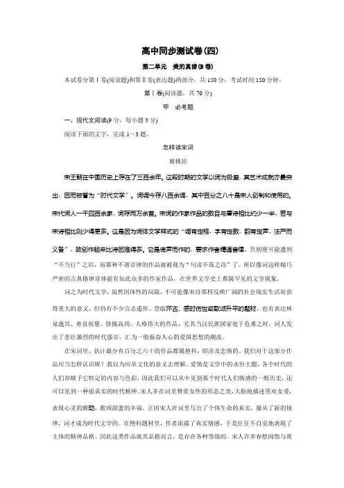 高中同步测试卷·鲁人语文必修4：高中同步测试卷(四) Word版含答案