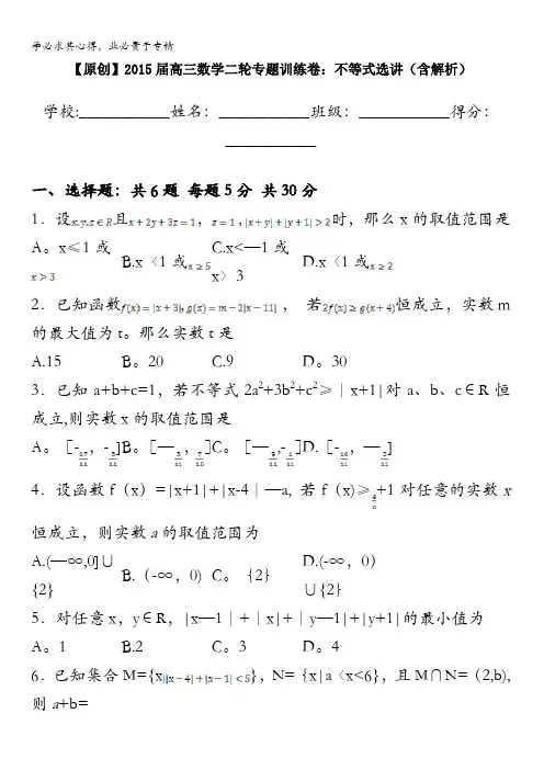 江西省赣州市博雅文化学校2015届高三数学二轮专题拉分训练卷：不等式选讲 含答案
