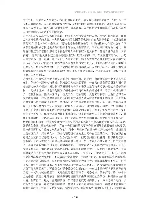 医学整形美容与美体塑身