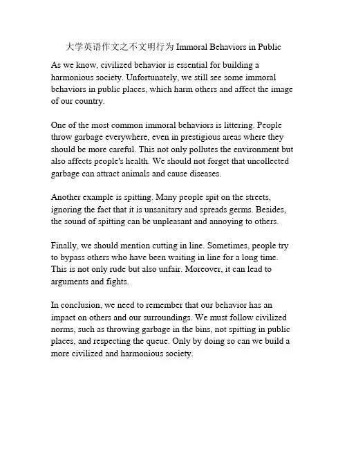 大学英语作文之不文明行为 Immoral Behaviors in Public