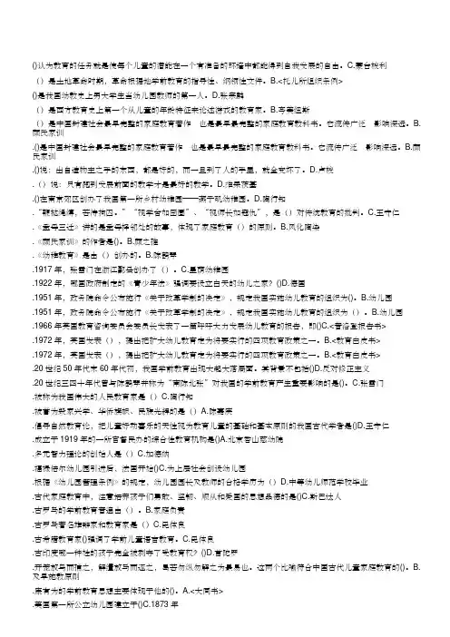 “学前教育史考试