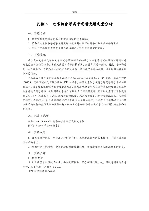 电感耦合等离子体实验讲义