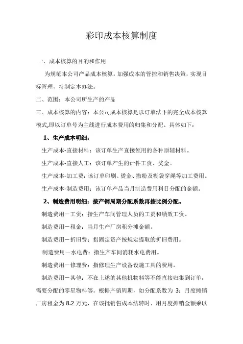 制造业成本核算制度