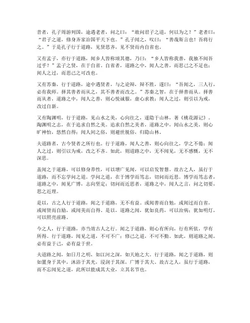 文言文闻之于道路翻译