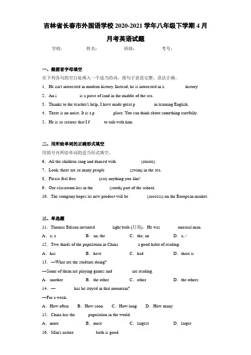 吉林省长春市外国语学校2020-2021学年八年级下学期4月月考英语试题