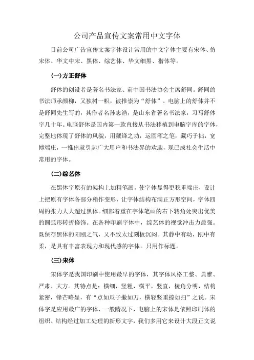公司产品宣传文案常用中文字体
