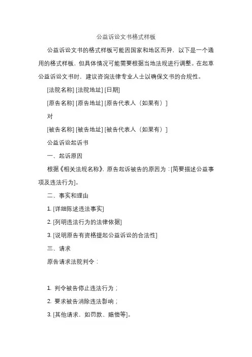 公益诉讼文书格式样板