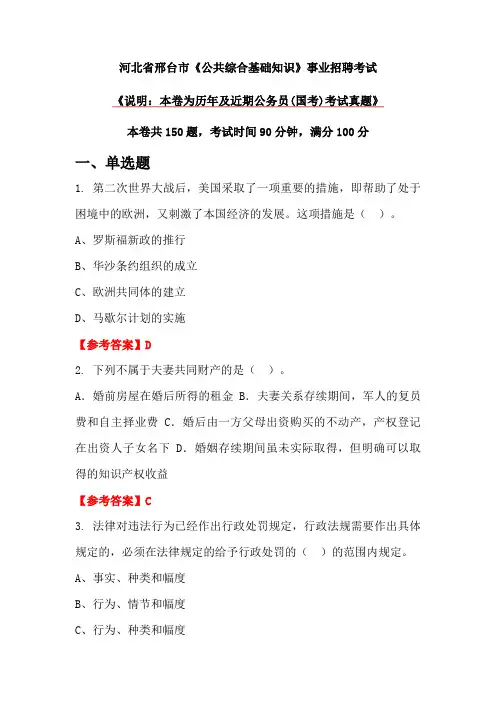 河北省邢台市《公共综合基础知识》事业招聘考试