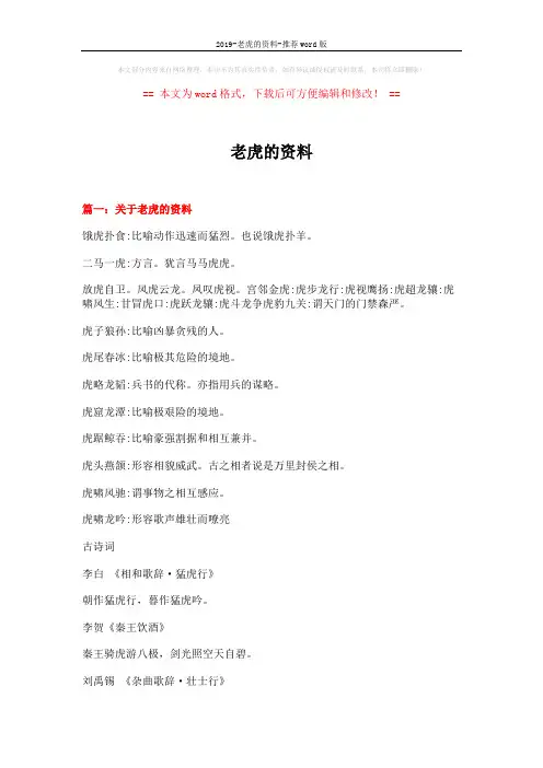 2019-老虎的资料-推荐word版 (5页)