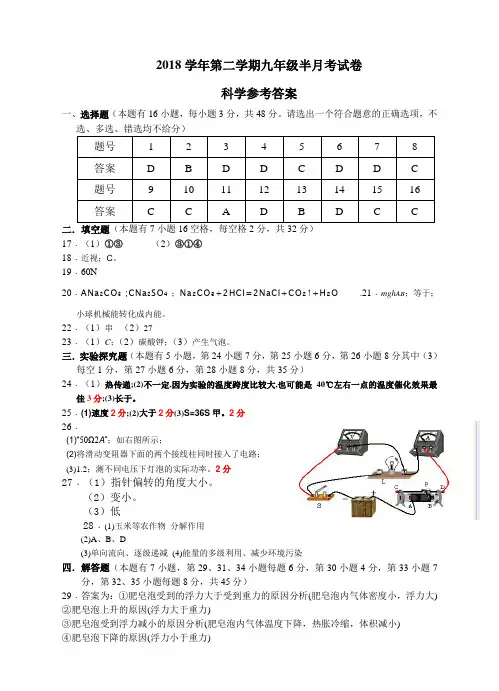 2018学年第二学期初三半月考科学答案
