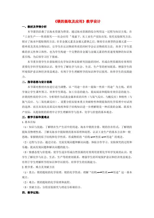 福建省南安市侨光中学高一化学《镁的提取及应用》教案