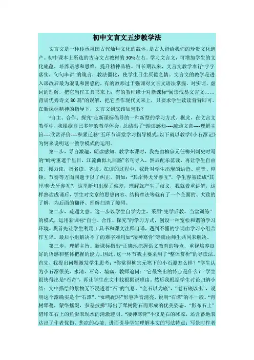 初中文言文五步阅读法