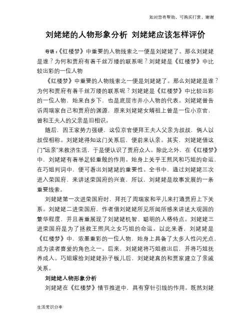 刘姥姥的人物形象分析 刘姥姥应该怎样评价