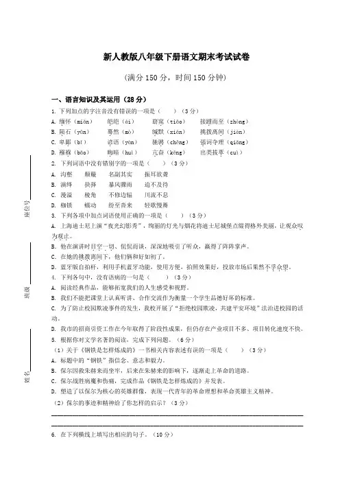 【部编人教版】八年级下册语文期末考试试卷附答案