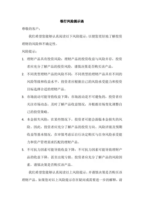 银行风险提示函