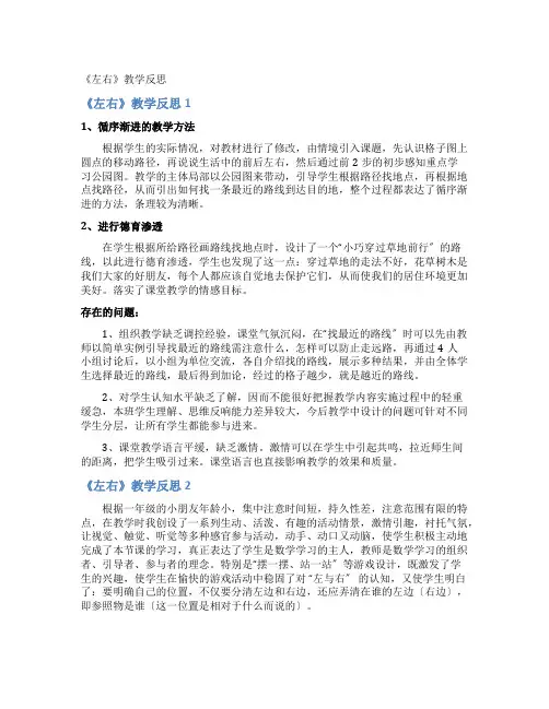 《左右》教学反思