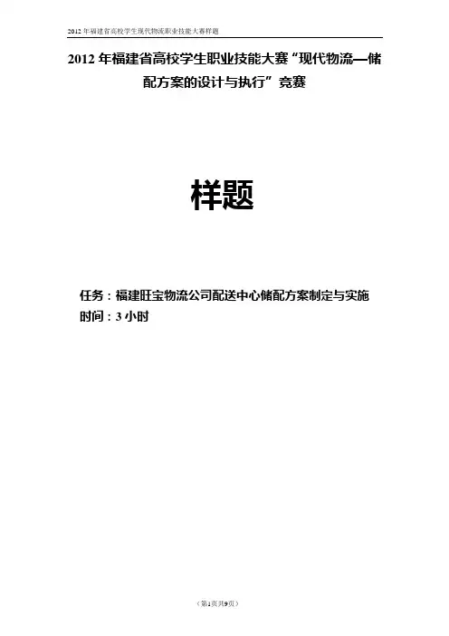 物流技能竞赛练习题