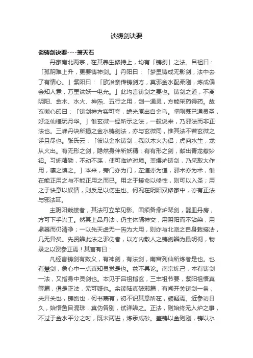 谈铸剑诀要