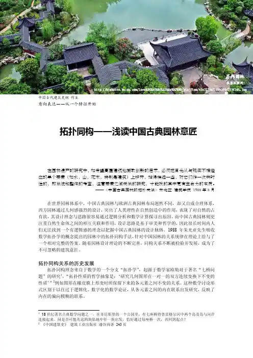 ·中国古代建筑史纲作业_拓扑同构——浅读中国古典园林意匠