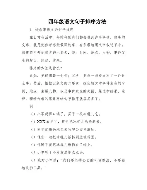 四年级语文句子排序方法