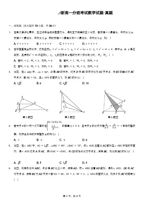 分班考试数学(4)试题-真题