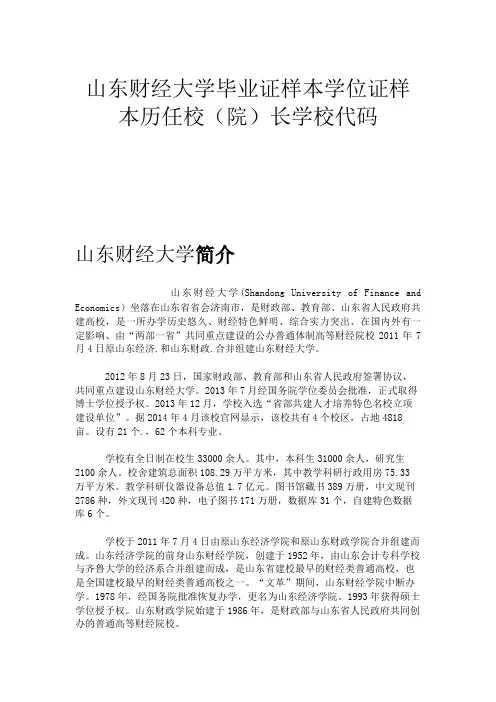 山东财经大学毕业证样本学位证样本历任校(院)长学校代码
