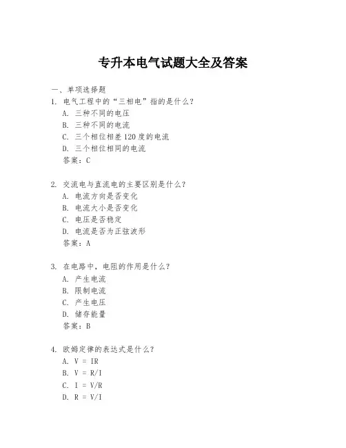 专升本电气试题大全及答案