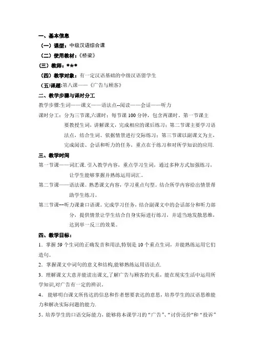 中级汉语综合课教案