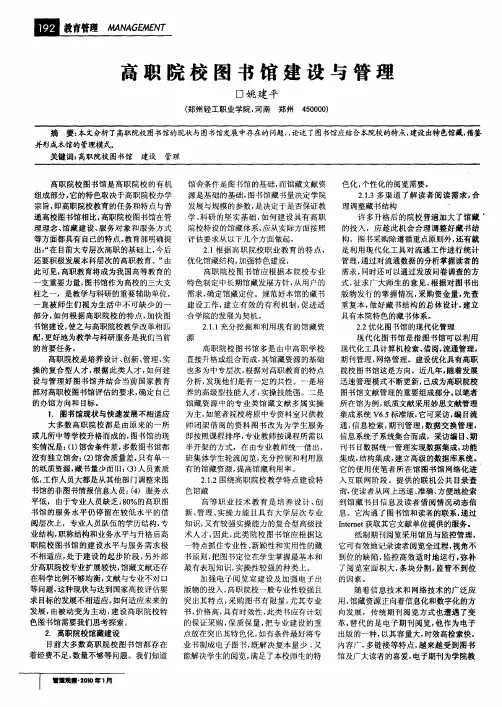 高职院校图书馆建设与管理