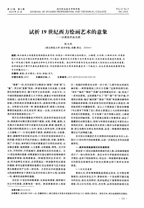 试析19世纪西方绘画艺术的意象——以莫奈作品为例
