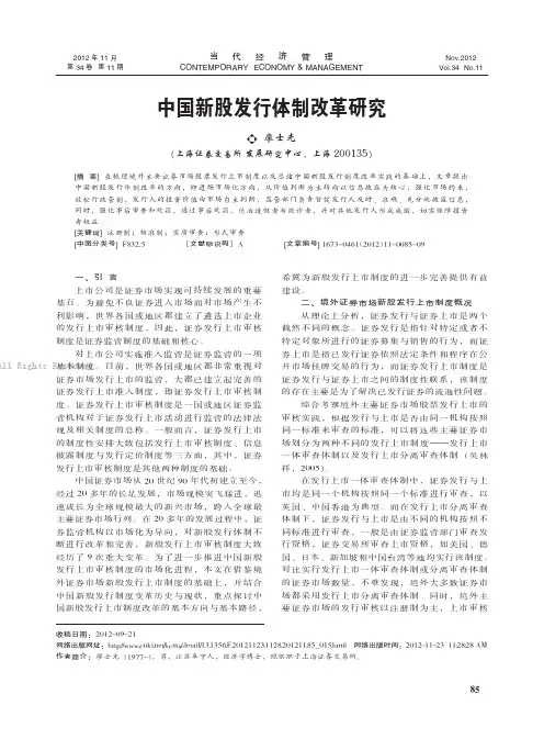 国新股发行体制改革研究     