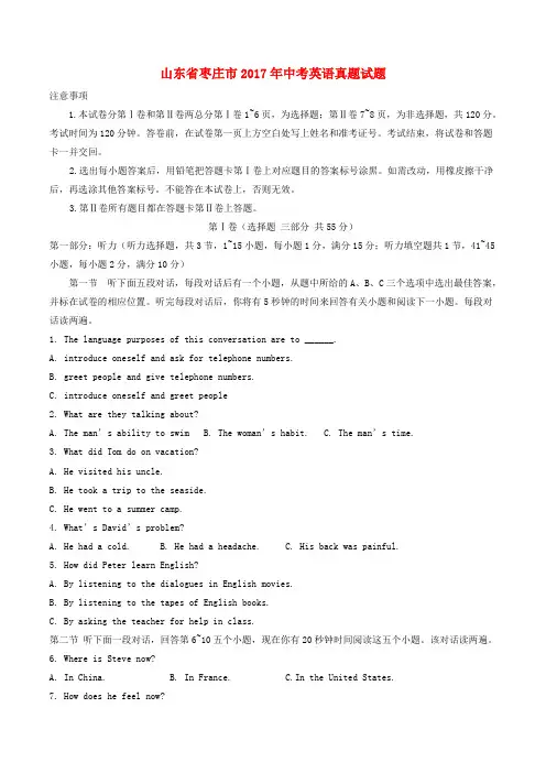 【优选】山东省枣庄市2017年中考英语真题试题(含解析)
