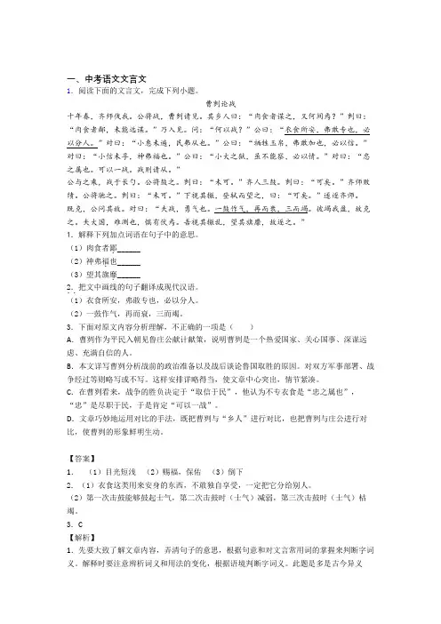 2020-2021备战中考语文—文言文的综合压轴题专题复习含答案解析