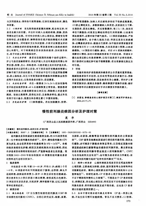 慢性前列腺炎病因分析及护理对策
