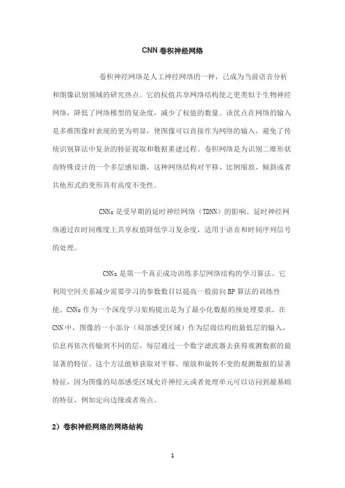 卷积神经网络(CNN)学习笔记
