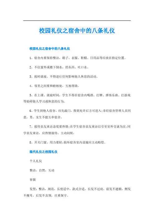 校园礼仪之宿舍中的八条礼仪