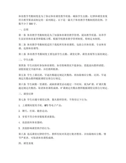 体育教学考勤制度