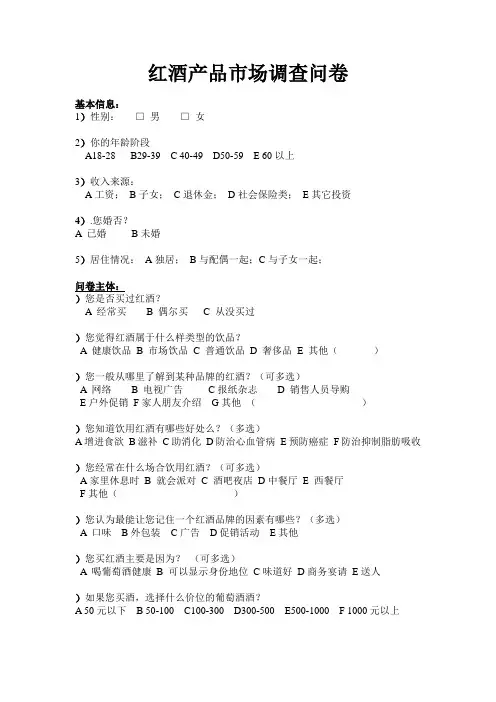 红酒市场调查问卷