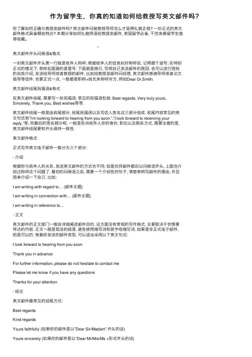 作为留学生，你真的知道如何给教授写英文邮件吗？