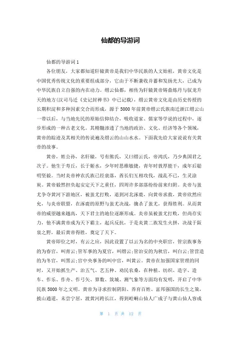 仙都的导游词
